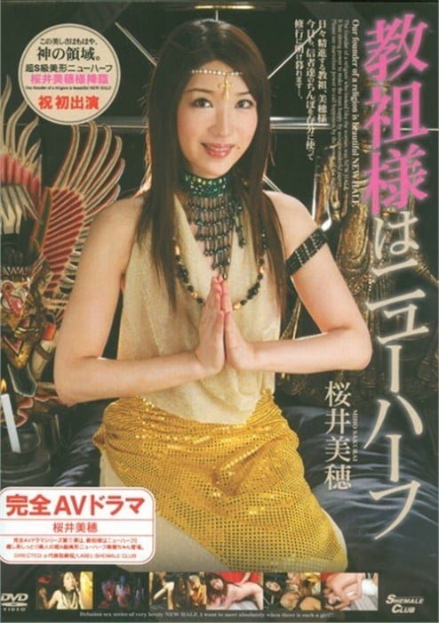 Japanese Shemale Cult Leader: Miho Sakurai